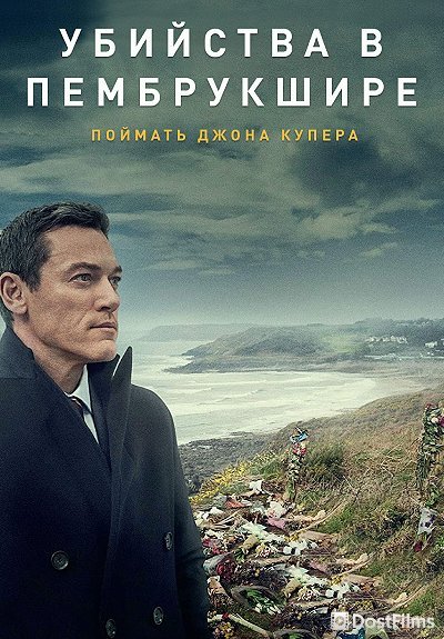 Убийства в Пембрукшире