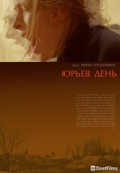 Юрьев день