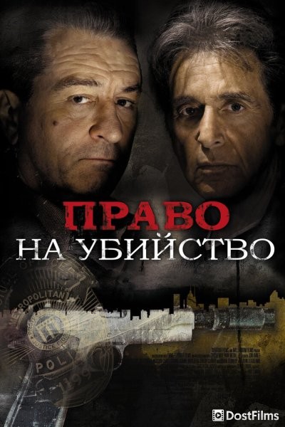 Право на убийство