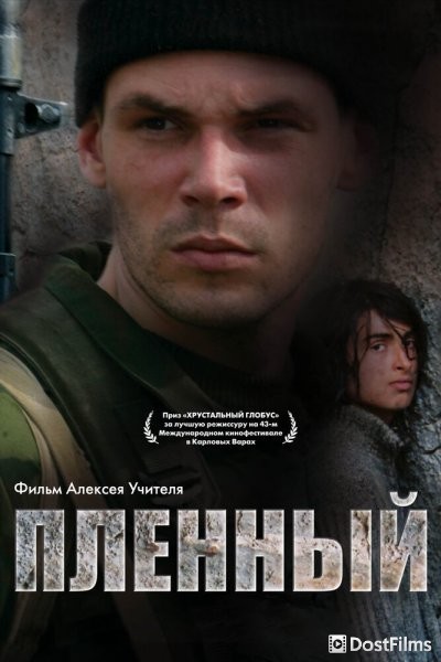 Пленный