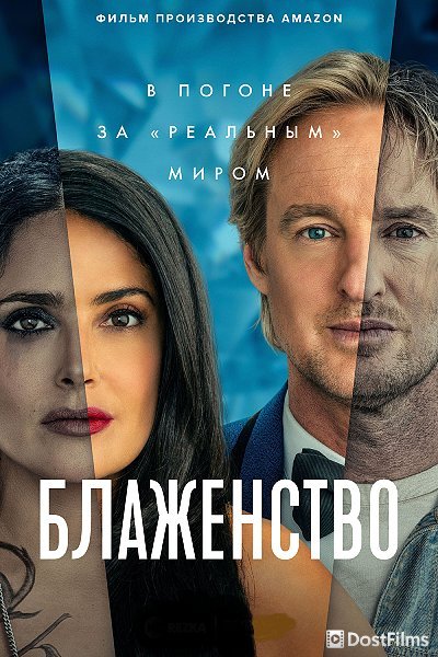Блаженство