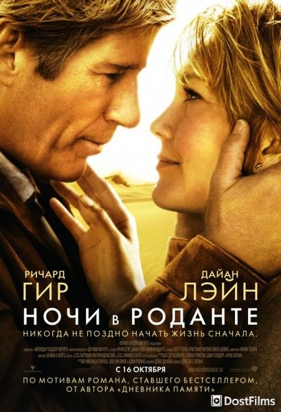 Ночи в Роданте