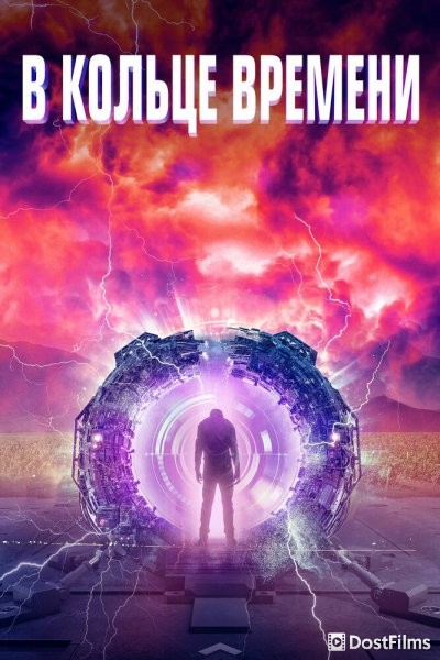 Временная Петля