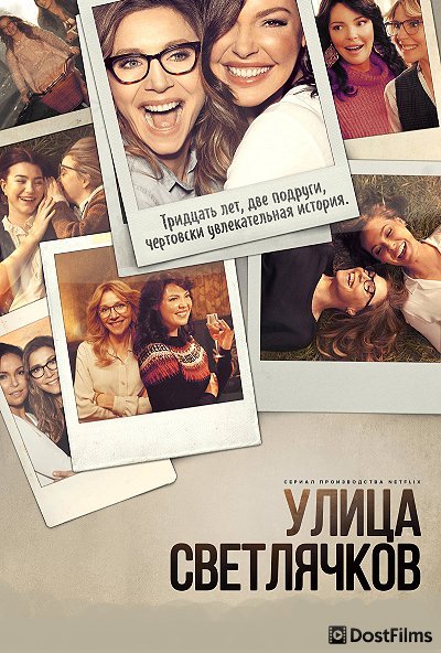Улица светлячков