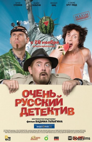 Очень русский детектив