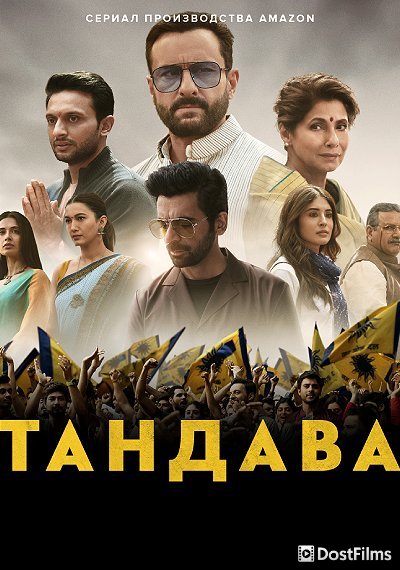 Тандава