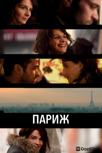 Париж