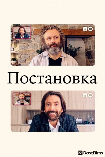 Постановка