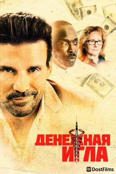 Денежная игла