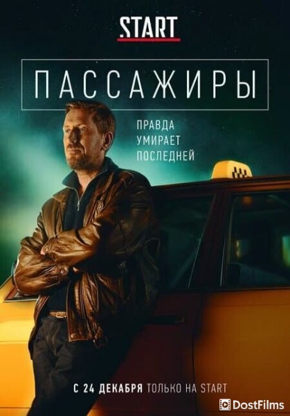 Пассажиры