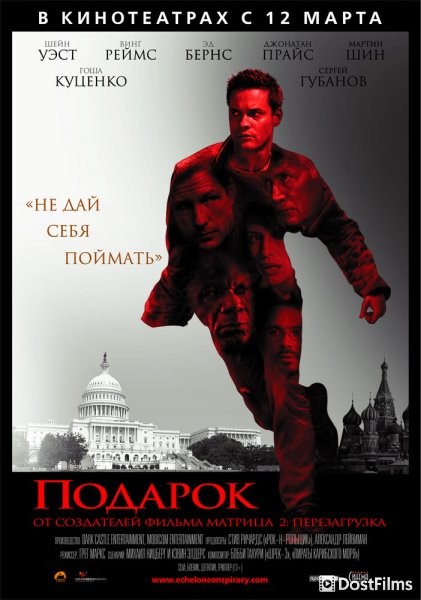 Подарок