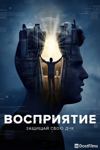 Восприятие