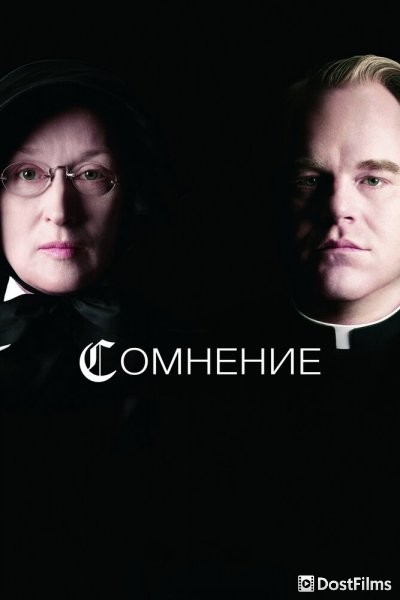 Сомнение