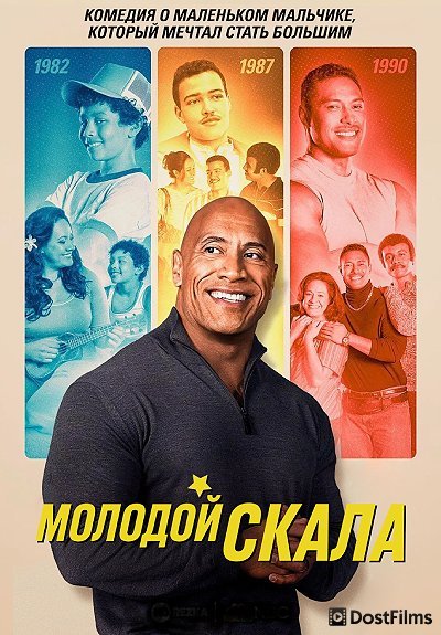 Молодой Скала