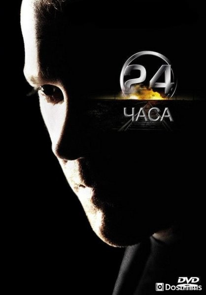 24 часа