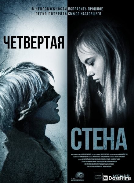 Четвёртая стена