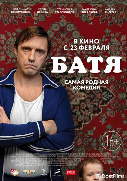 Батя