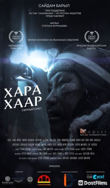 Черный снег