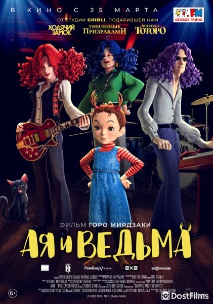 Ая и ведьма