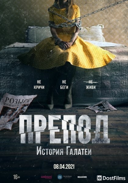 Препод: История Галатеи
