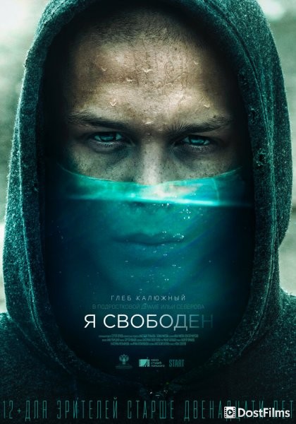 Я свободен