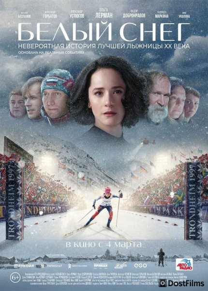 Белый снег