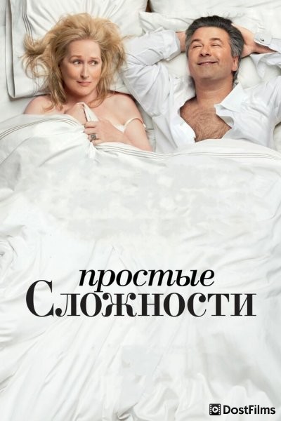 Простые сложности