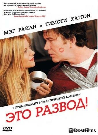 Это развод!