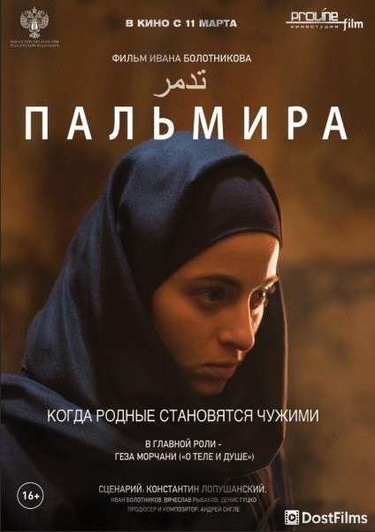 Пальмира