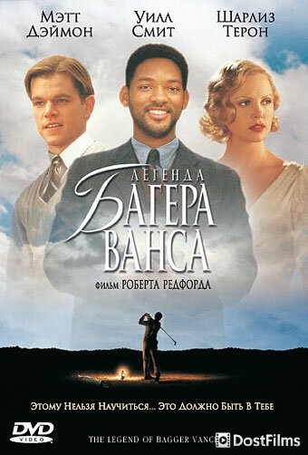 Легенда Багера Ванса