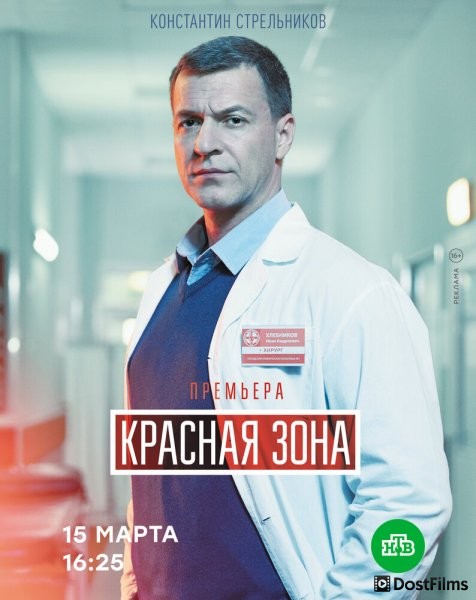 Красная зона