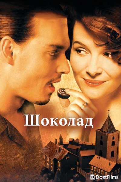Шоколад
