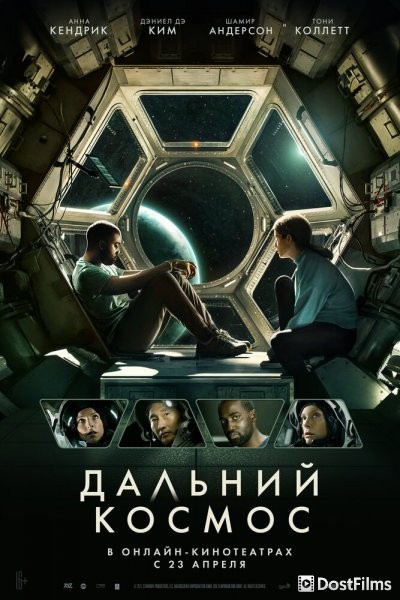 Дальний космос