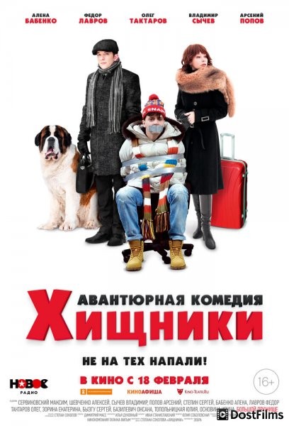 Хищники