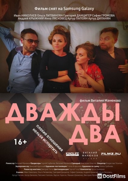 Дважды два