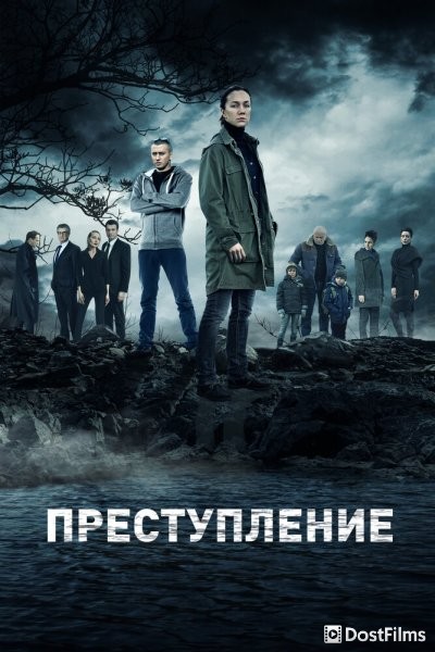 Преступление