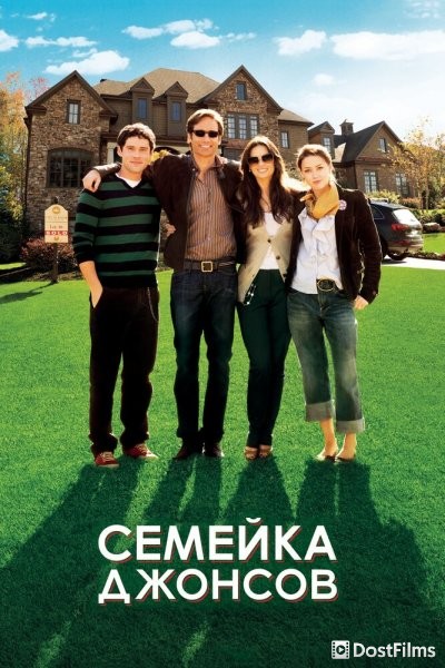 Семейка Джонсов