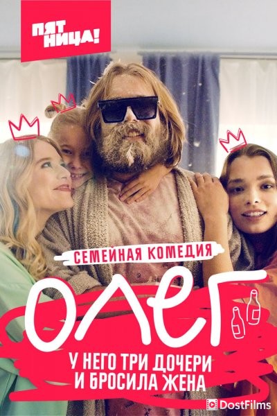 Олег