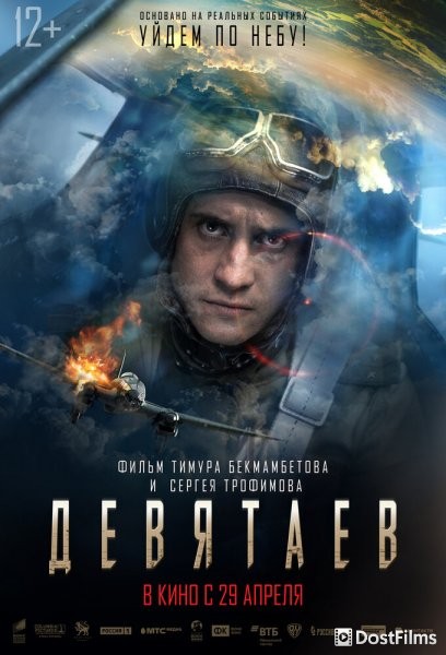 Девятаев
