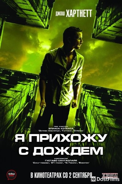 Я прихожу с дождём