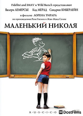 Маленький Николя