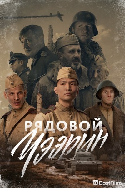Рядовой Чээрин