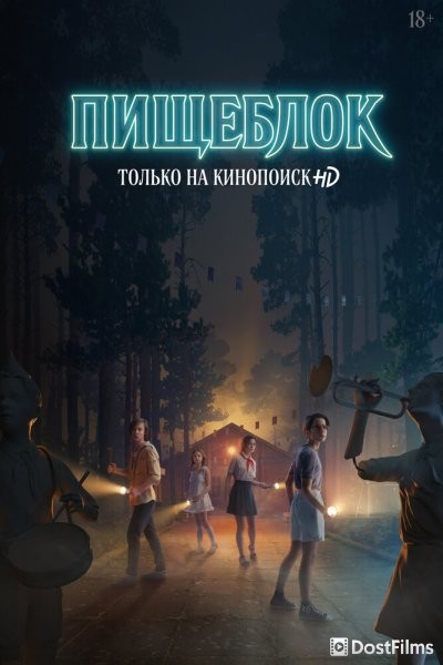 Пищеблок