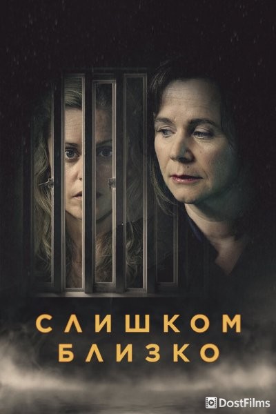 Слишком близко