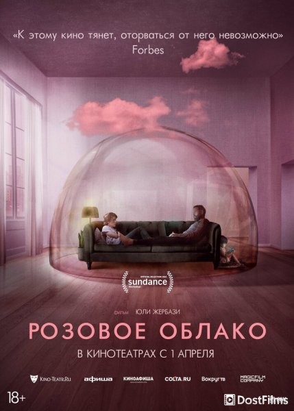 Розовое облако