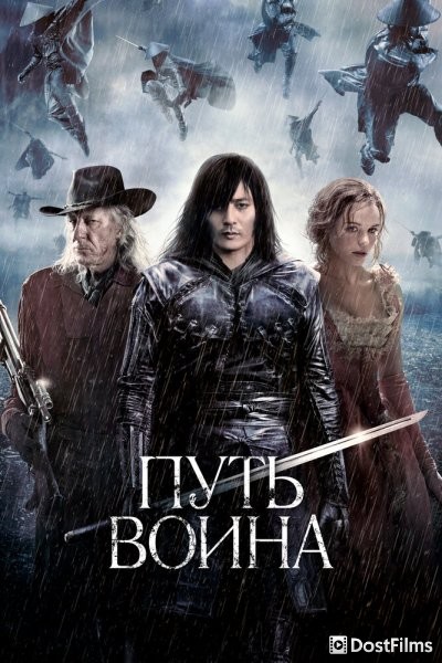Путь воина