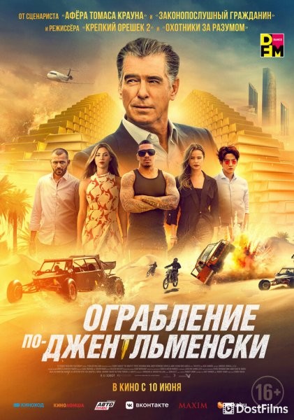Ограбление по-джентльменски