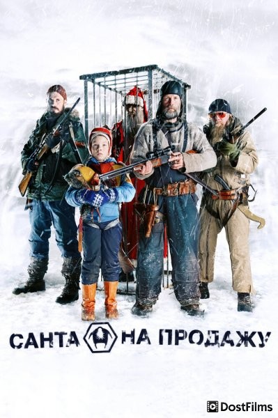 Санта на продажу