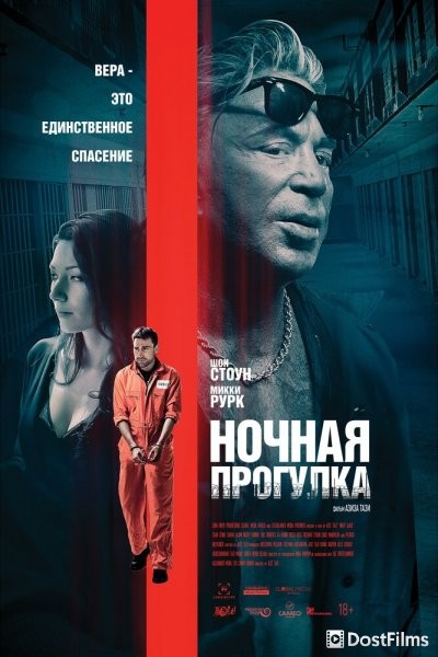 Ночной перенос