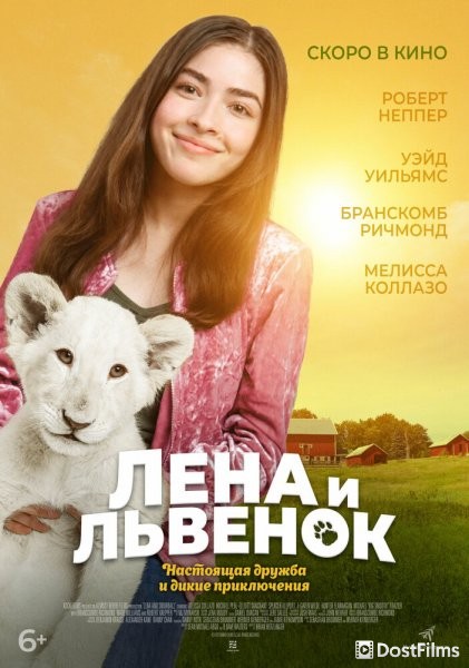 Лена и белый тигр